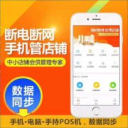 各类电脑软件会员系统收银系统库存软件一卡通