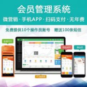 各类电脑软件会员系统收银系统库存软件一卡通